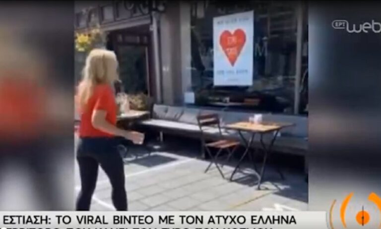 Viral παγκοσμίως το βίντεο του BBC με τον άτυχο Έλληνα σερβιτόρο! (vid)