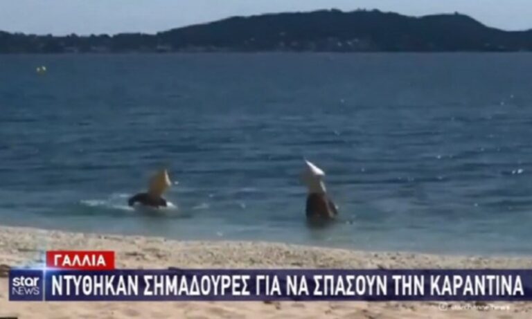 Καραντίνα-Επικό: Ντύθηκαν σημαδούρες για να μπουν στη θάλασσα (video)
