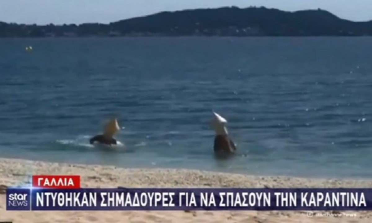 Καραντίνα-Επικό: Ντύθηκαν σημαδούρες για να μπουν στη θάλασσα (video)