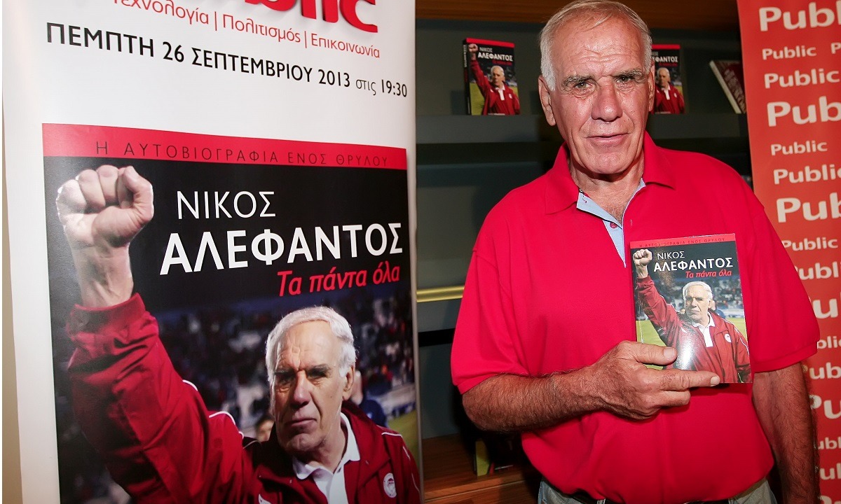 Όταν ο Αλέφαντος είπε «μάθε μπαλίτσα από τον άρχοντα» (vid)