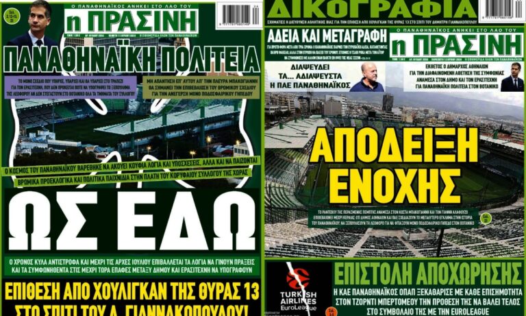 ΟΡΙΣΤΙΚΟ! Κλείνει η εφημερίδα «Πράσινη»!