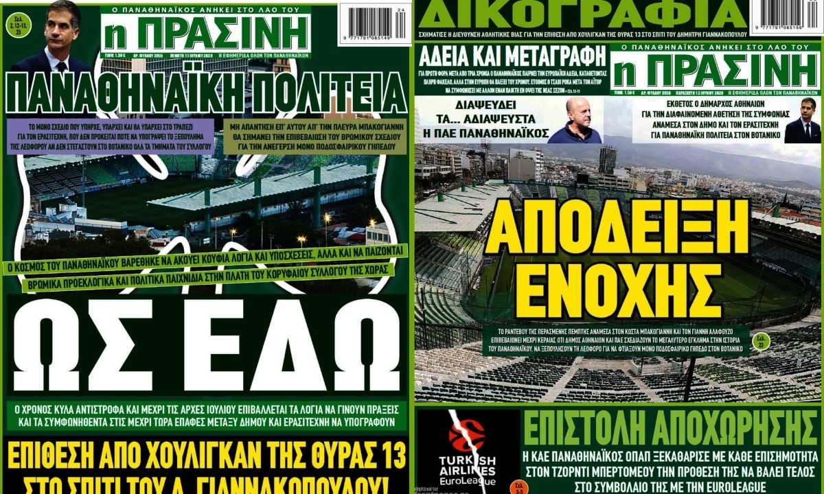 ΟΡΙΣΤΙΚΟ! Κλείνει η εφημερίδα «Πράσινη»!