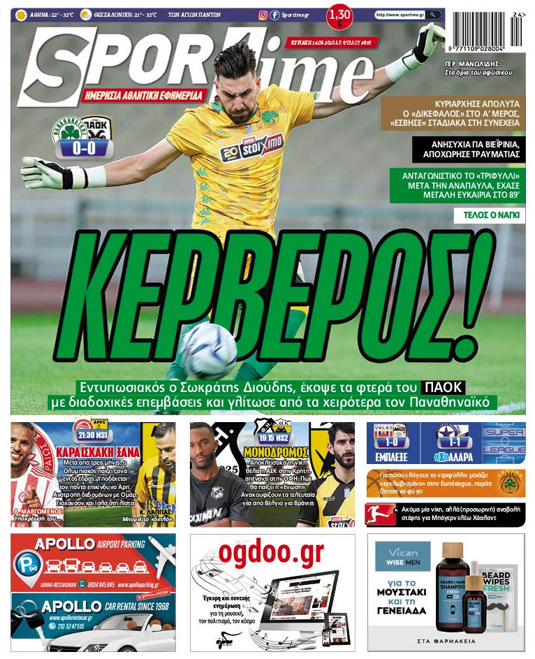 Πρωτοσέλιδο εφημερίδας Sportime