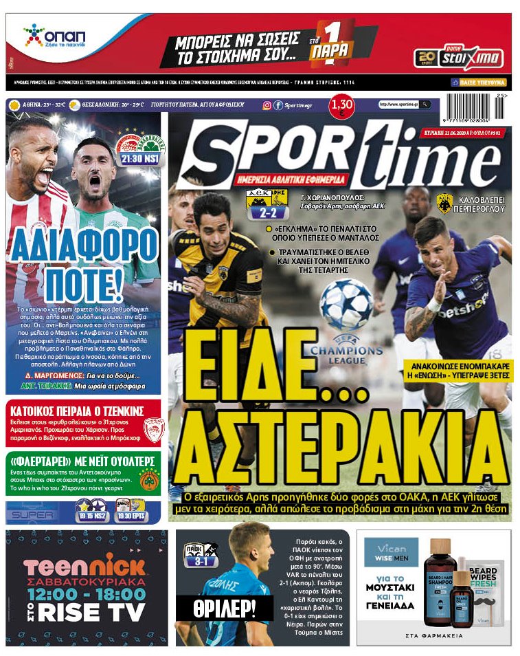 Πρωτοσέλιδο εφημερίδας Sportime
