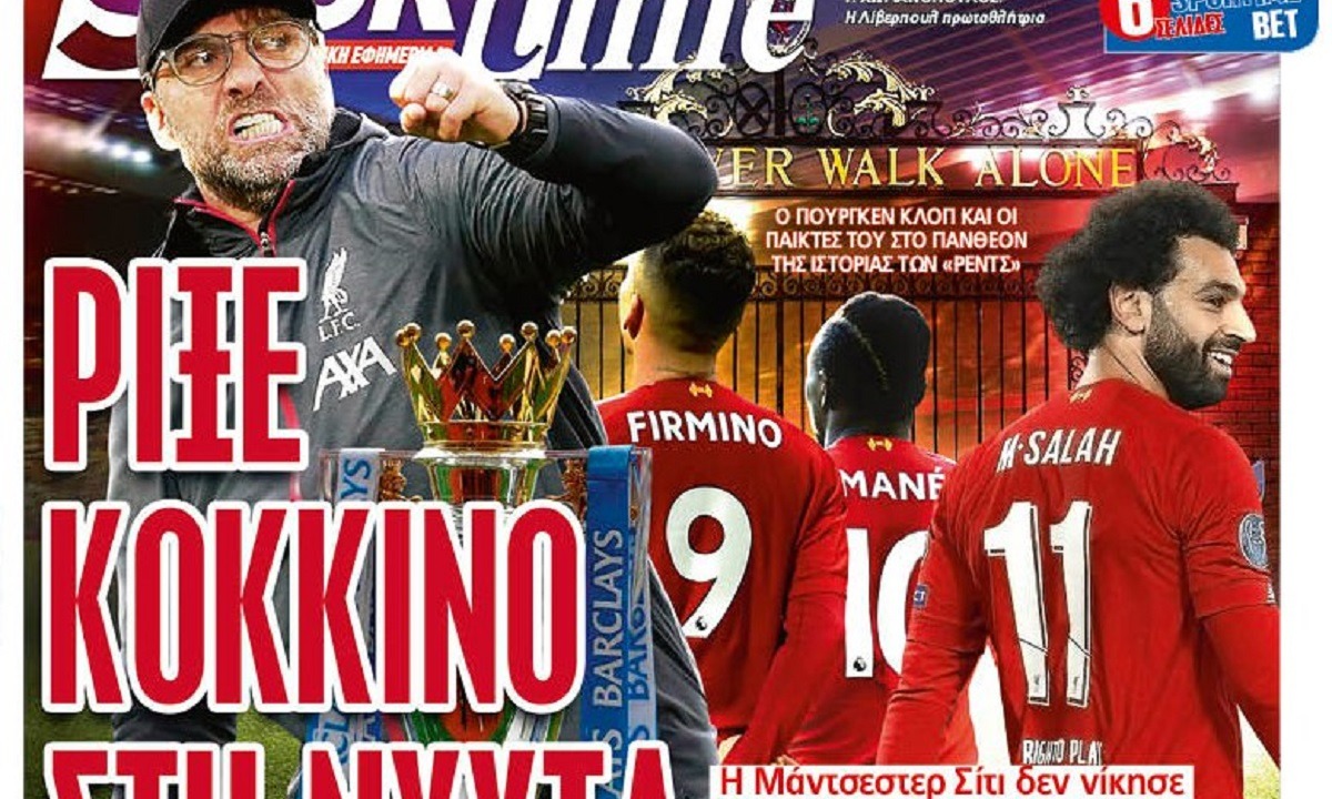 Διαβάστε σήμερα στο Sportime: «Ρίξε κόκκινο στη νύχτα»