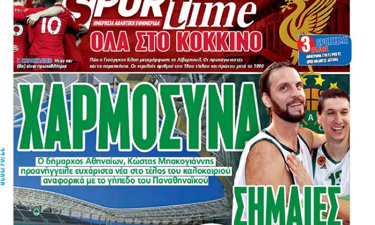 Διαβάστε σήμερα στο Sportime: «Χαρμόσυνα»