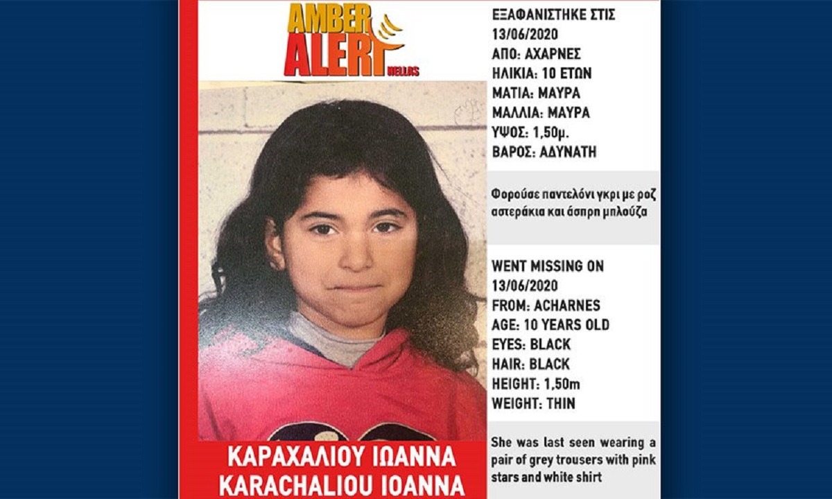 Amber Alert – Έκτακτο: Εξαφανίστηκε κι άλλη 10χρονη στις Αχαρνές