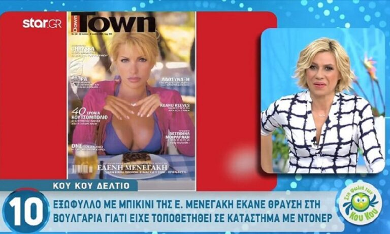 Ελένη Μενεγάκη: Το «καυτό» εξώφυλλο που έκανε «πάταγο» στη Βουλγαρία! (vid)