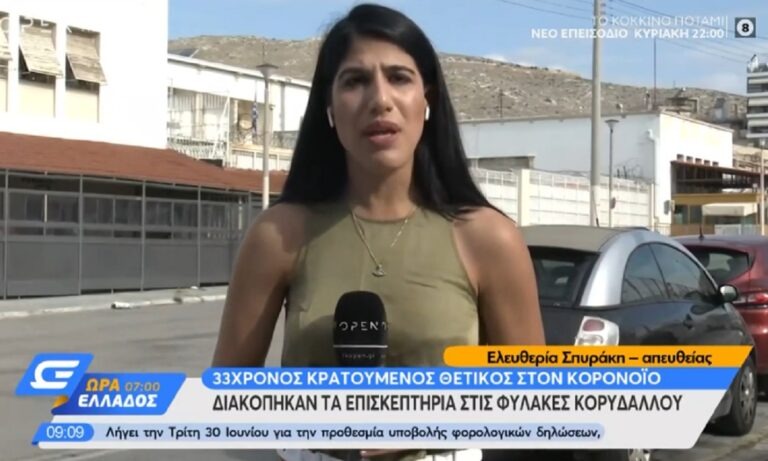 Φυλακές Κορυδαλλού: Διακόπηκαν τα επισκεπτήρια μετά το το κρούσμα κορονοϊού (vid)