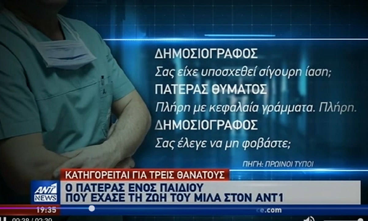 Γιατρός «μαϊμού»: Σοκάρουν όσα λέει πατέρας παιδιού που έχασε την ζωή του (vid)