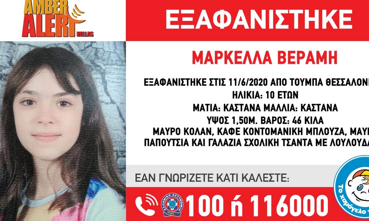 Θεσσαλονίκη: Αγωνία για την 10χρονη-Αναζητούν μια γυναίκα οι Αρχές!