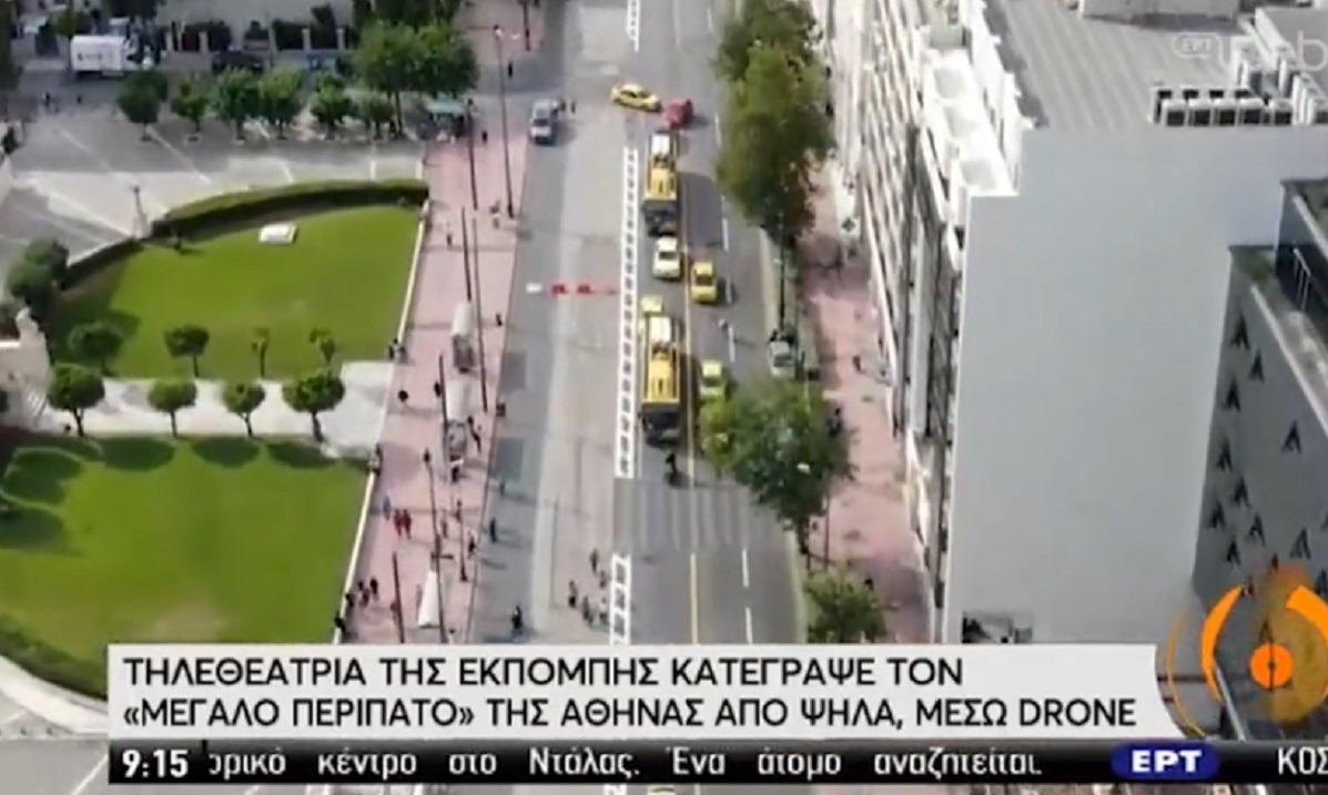 Μεγάλος Περίπατος Αθήνας: Εντυπωσιακό βίντεο από drone (vid)