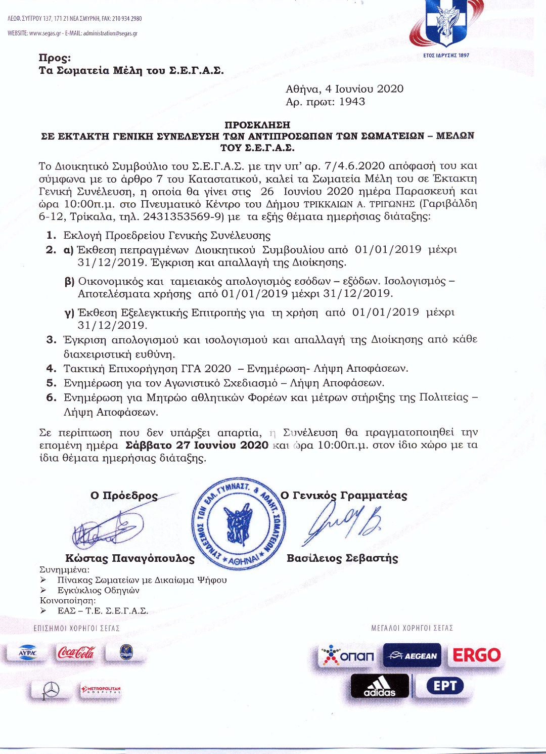 ΣΕΓΑΣ: Αυτή είναι η λίστα με τα σωματεία που έχουν δικαίωμα ψήφου