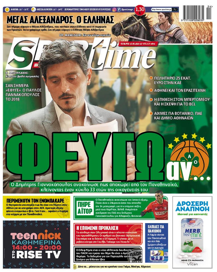 Πρωτοσέλιδο εφημερίδας Sportime