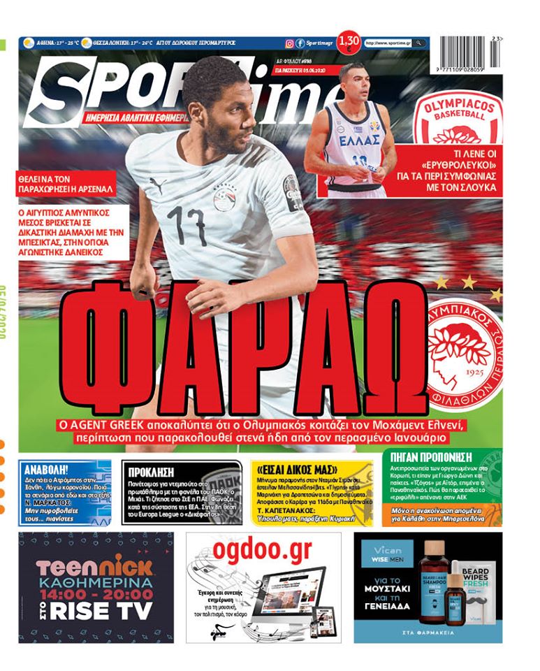 Πρωτοσέλιδο εφημερίδας Sportime