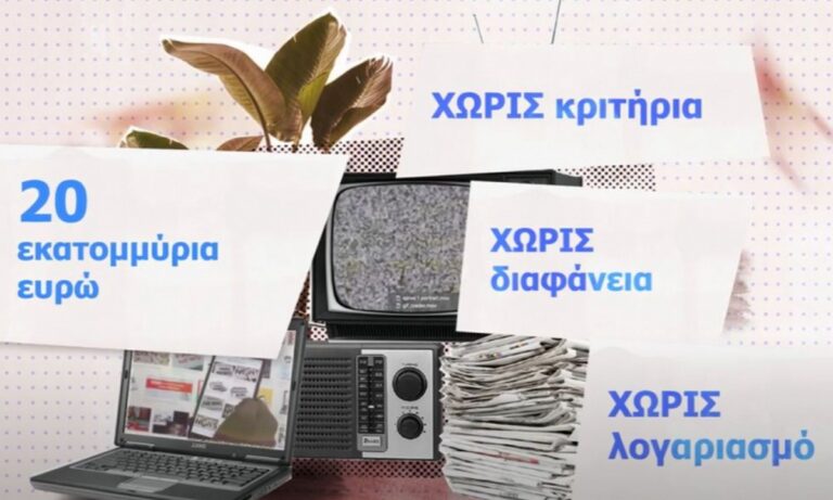 Σποτ ΣΥΡΙΖΑ: Σφοδρή αντίδραση της ΕΣΗΕΑ – Eπιστολή στον Σκουρλέτη