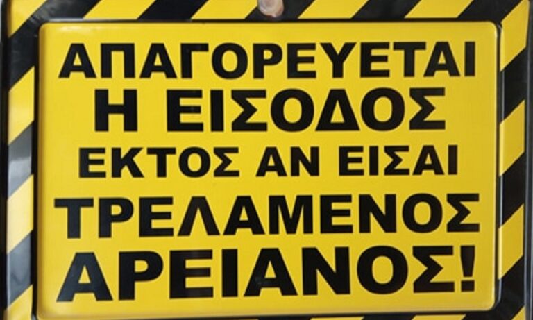 Εγώ και ο Άρης (vid)