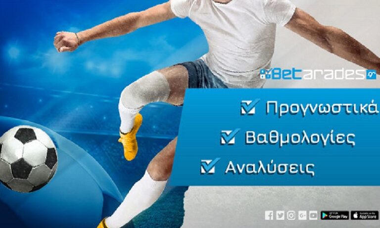 Στοίχημα: Σκοράρουν στο «Βικελίδης»