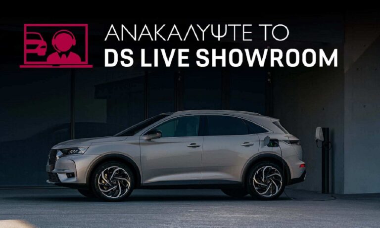 Η DS Automobiles λανσάρει το DS Live Showroom!