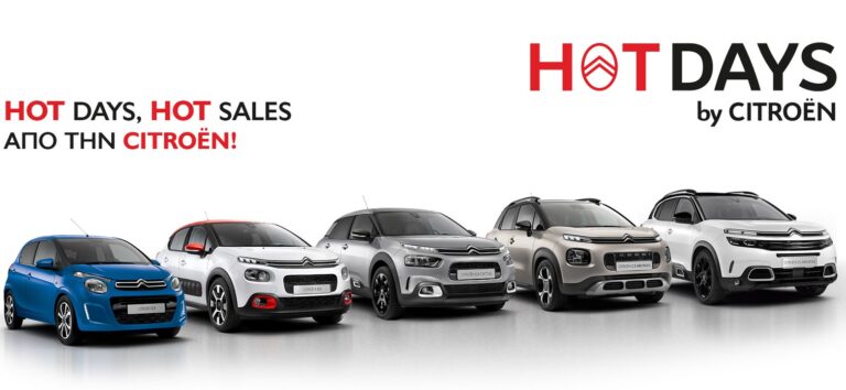 Hot Days, Hot Sales από τη Citroën