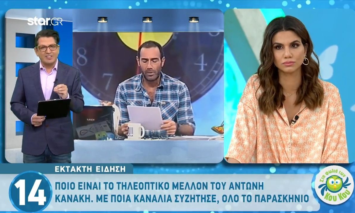 Ράδιο Αρβύλα και Αντώνης Κανάκης γυρίζουν στην τηλεόραση! (vid)