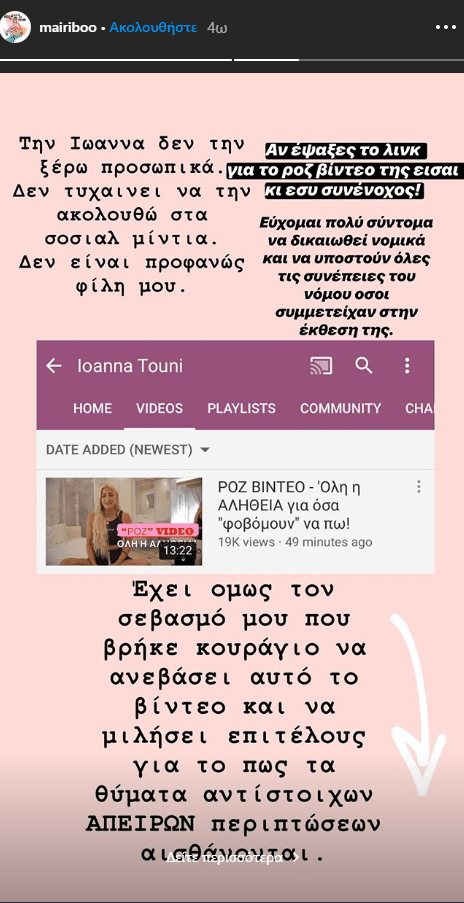 Μαίρη Συνατσάκη Ιωάννα Τούνη