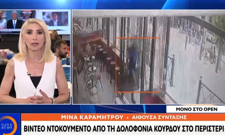 Βίντεο ντοκουμέντο: Καρέ καρέ η δολοφονία του Κούρδου σε καφετέρια στο Περιστέρι (vid)