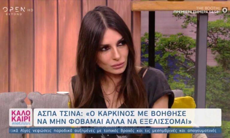 Άσπα Τσίνα: Συγκλονίζει μιλώντας για τη μάχη της με τον καρκίνο (vid)