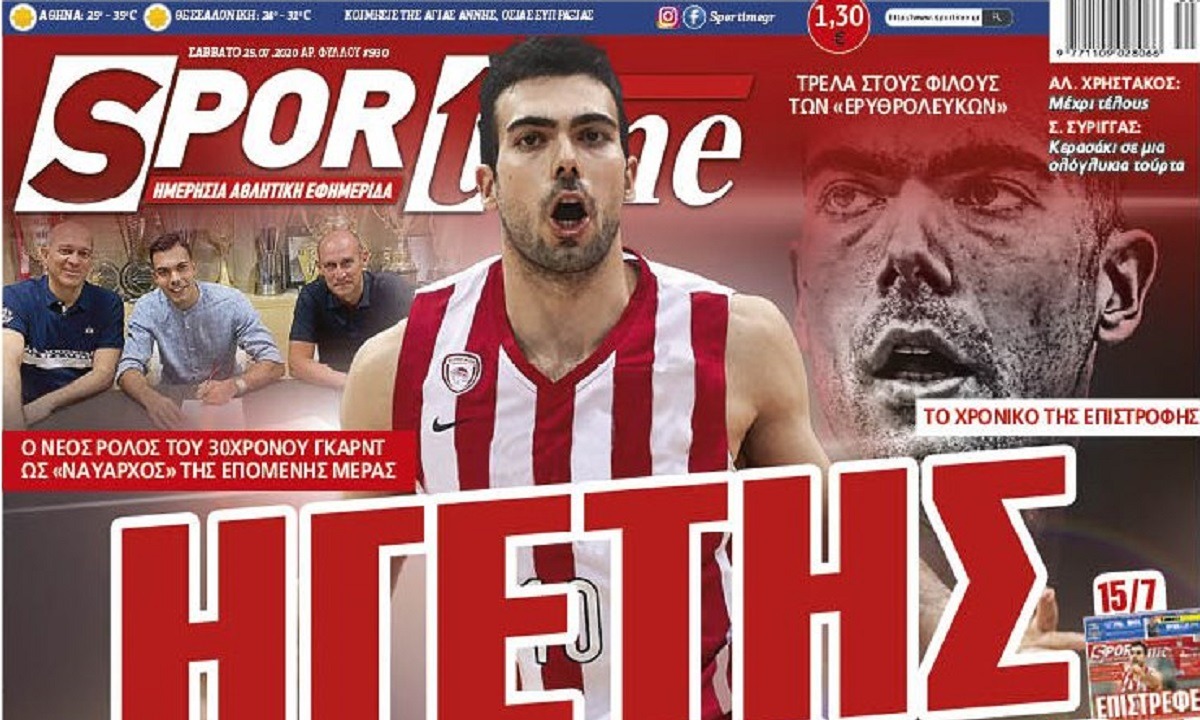 Διαβάστε σήμερα στο Sportime: «Ηγέτης»