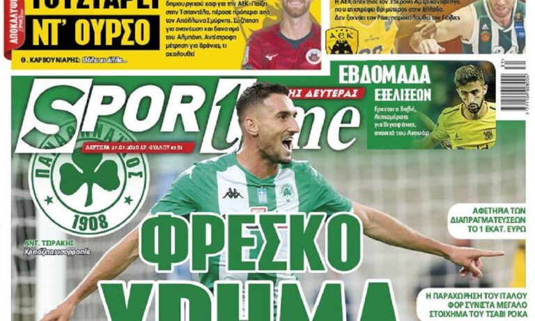 Διαβάστε σήμερα στο Sportime: «»Φρέσκο χρήμα»