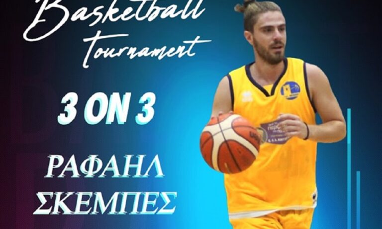 3on3 τουρνουά  στη μνήμη του Ραφαήλ Σκεμπέ!