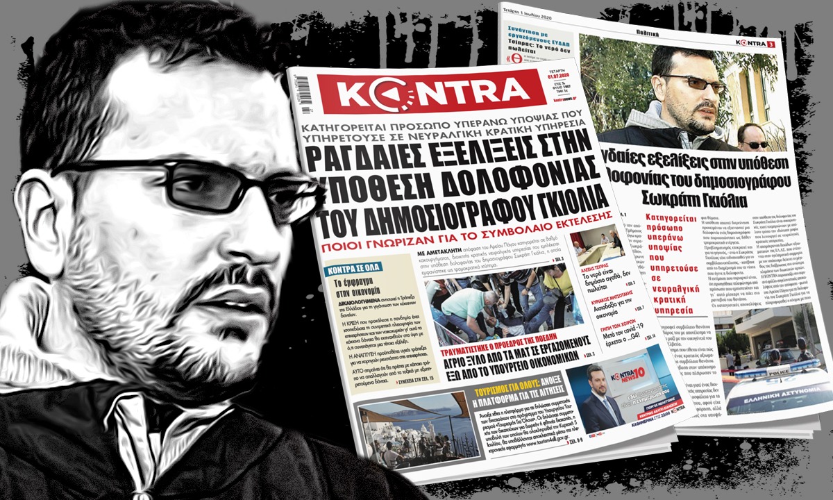 H Κontra News φέρνει στο φως τις ραγδαίες εξελίξεις για τη δολοφονία του Σωκράτη Γκιόλια