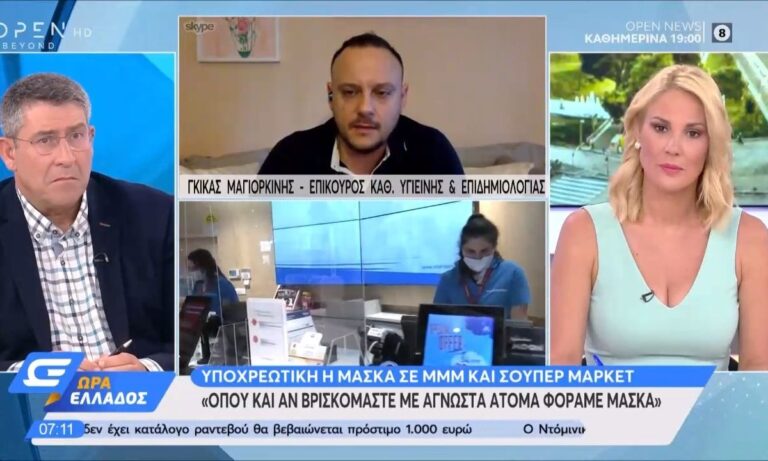 Γκίκας Μαγιορκίνης: «Σε εξωτερικούς χώρους η μετάδοση του ιού είναι 10 φορές μικρότερη» (vid)