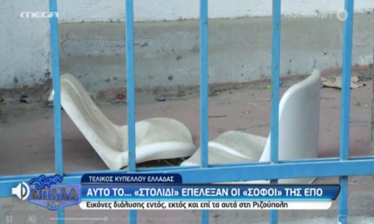 MEGA: «Εικόνες διάλυσης στη Ριζούπολη που επέλεξε η ΕΠΟ»