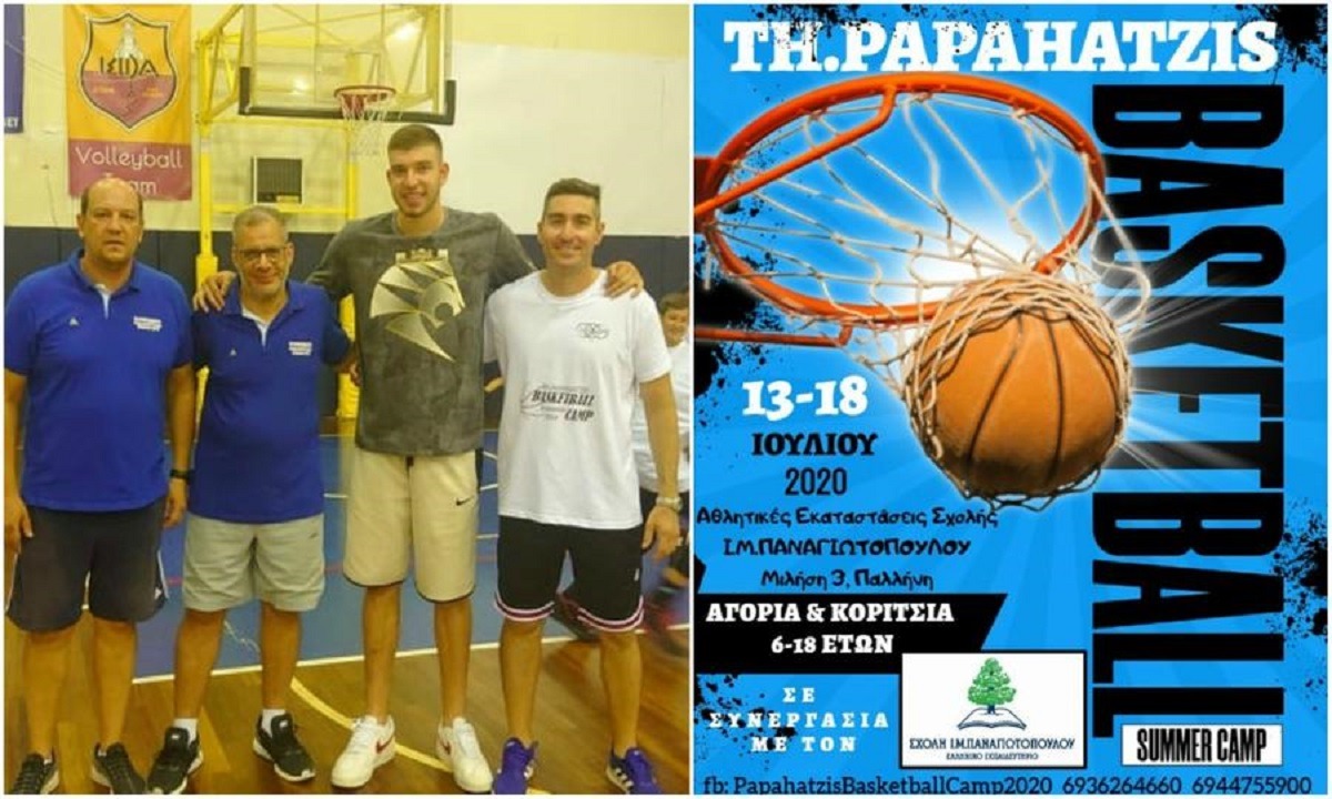 «TH. PAPAHATZIS BASKETBALL SUMMER CAMP»: Στην Σχολή Ι.Μ. Παναγιωτόπουλου η 2η περίοδος
