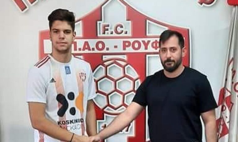 ΠΑΟ Ρουφ: Προσθήκη με τον 19χρονο Σίμο Φειδαίο