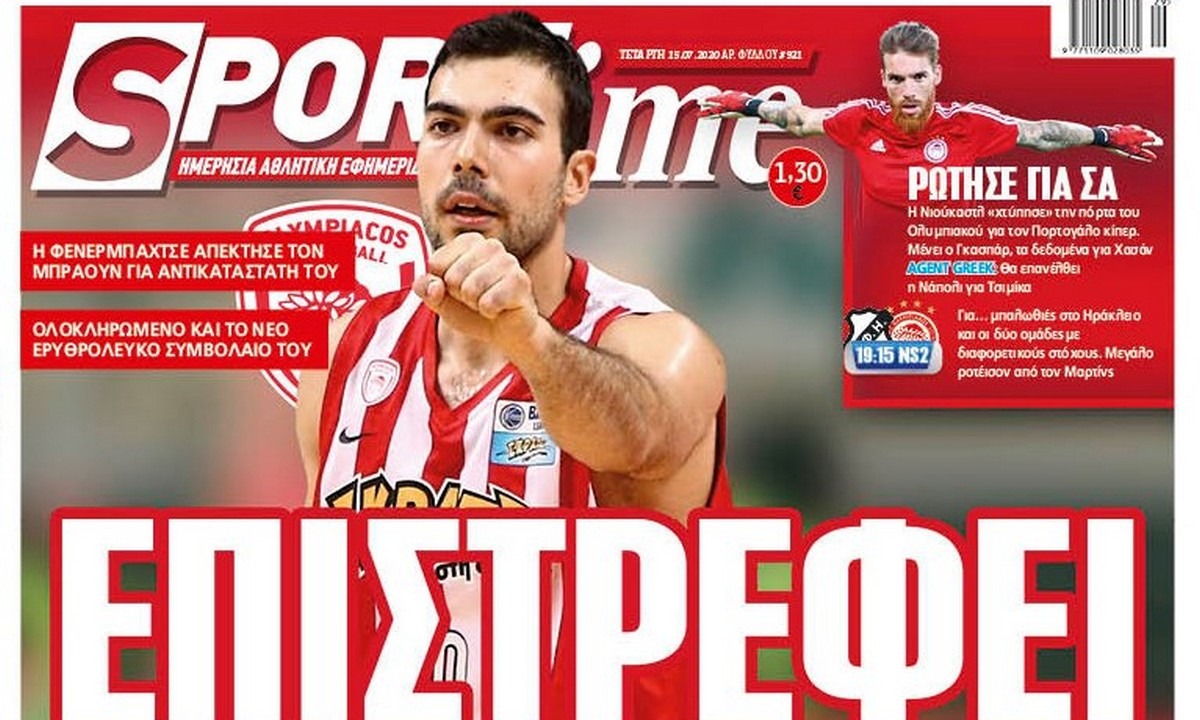 Διαβάστε σήμερα στο Sportime: «Επιστρέφει»