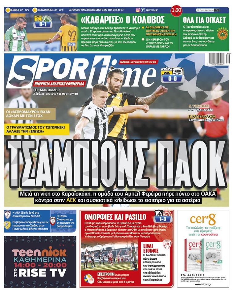 Πρωτοσέλιδο εφημερίδας Sportime