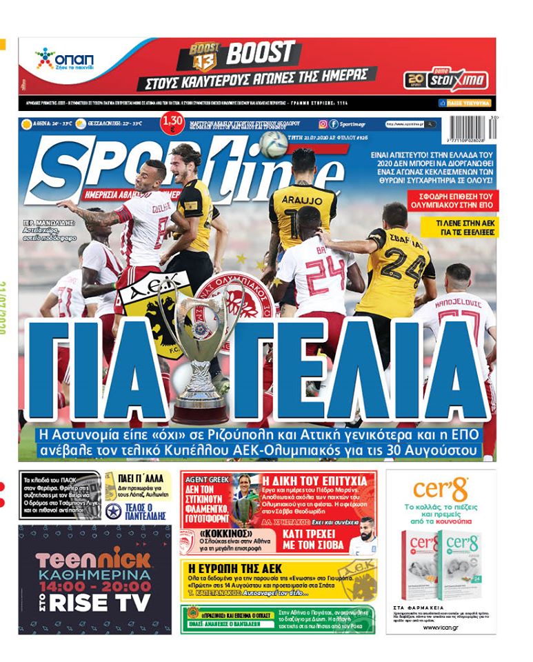 Πρωτοσέλιδο εφημερίδας Sportime
