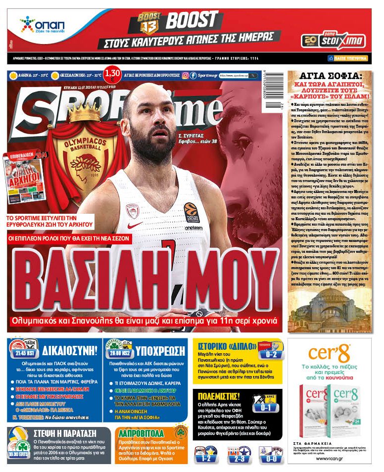Πρωτοσέλιδο εφημερίδας Sportime