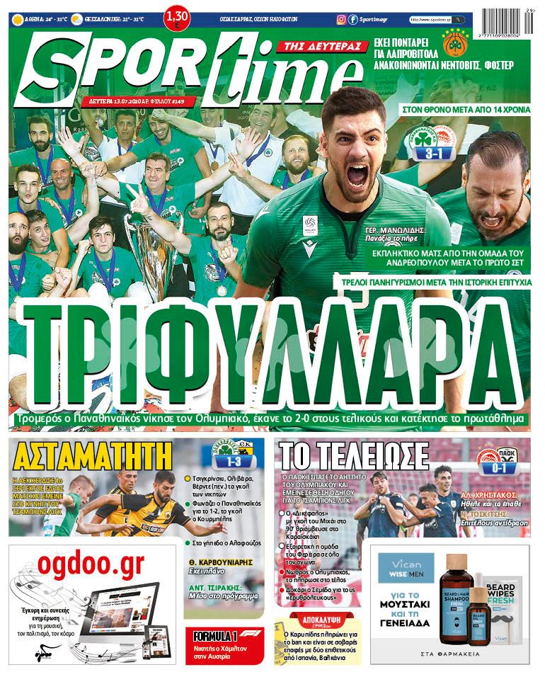 Πρωτοσέλιδο εφημερίδας Sportime