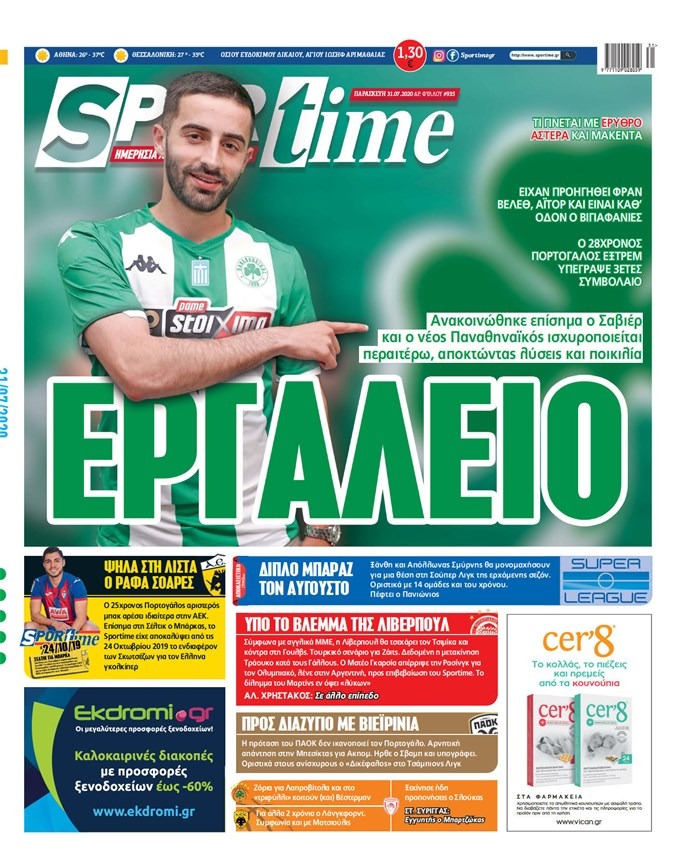 Πρωτοσέλιδο εφημερίδας Sportime