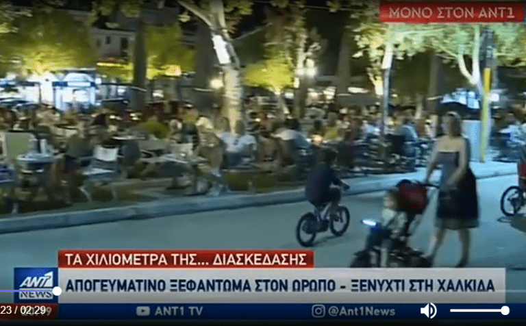 Εσωτερικοί μετανάστες… διασκέδασης: Έτσι γλιτώνουν οι Έλληνες τον περιορισμό του ωραρίου! (vids)