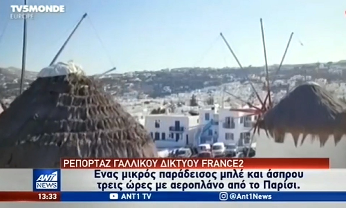 Τα ευρωπαϊκά ΜΜΕ αποθεώνουν την Ελλάδα και προτείνουν διακοπές στην χώρα μας (vid)
