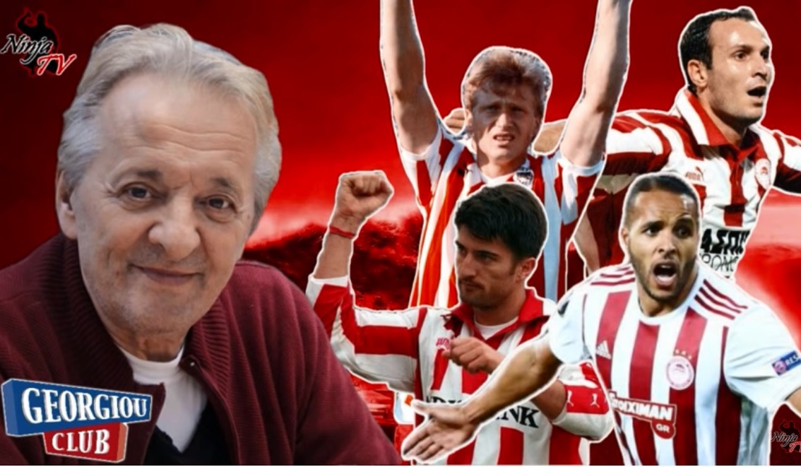 Γιώργος Γεωργίου: «Αυτός είναι ο κορυφαίος γκολτζής στην ιστορία του Ολυμπιακού» (vid)