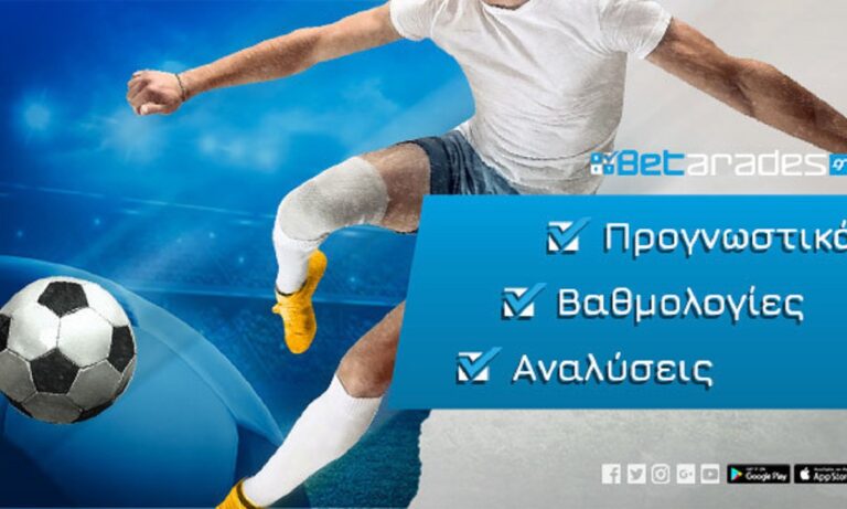 Στοίχημα: Με γκολ στα μπαράζ ανόδου!