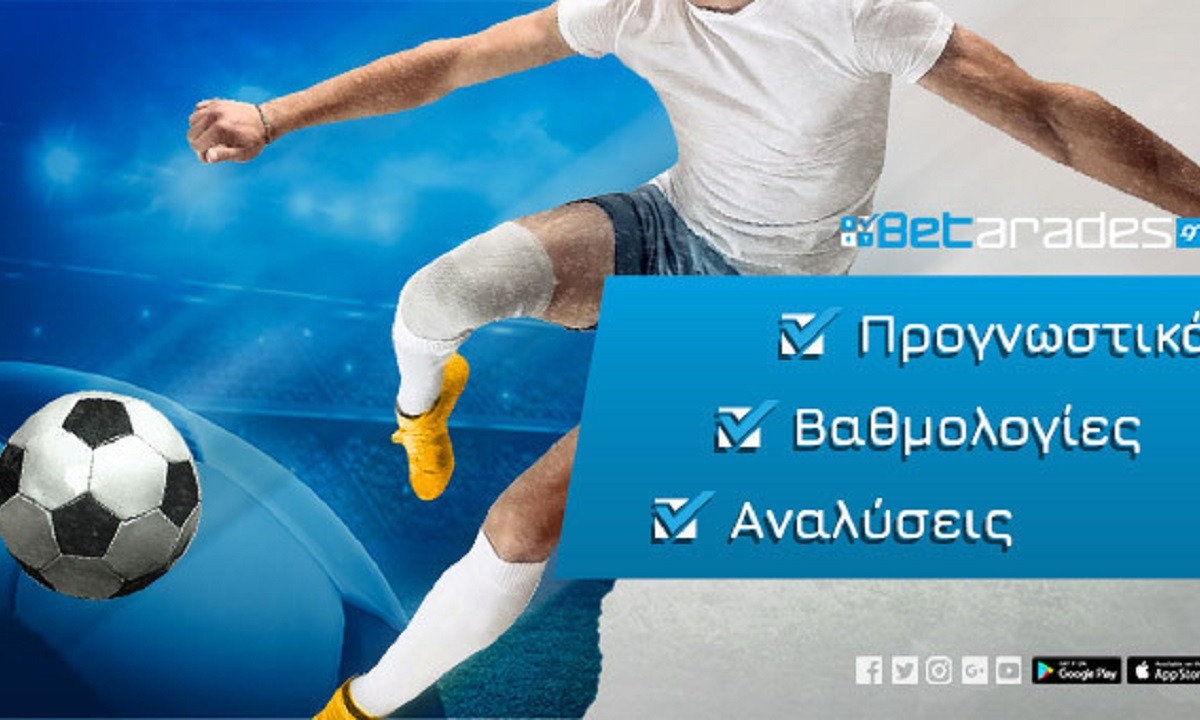 Στοίχημα: Ποντάρισμα στους φιλοξενούμενους!