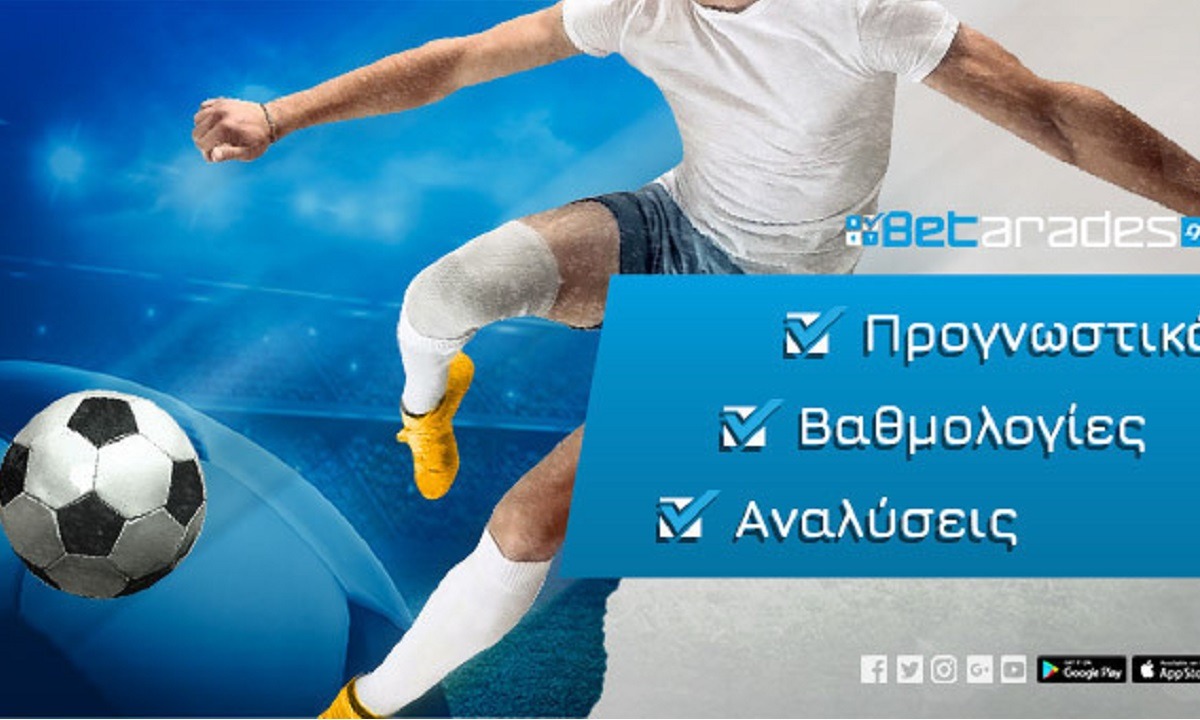 Στοίχημα: Δυάδα με καλύψεις