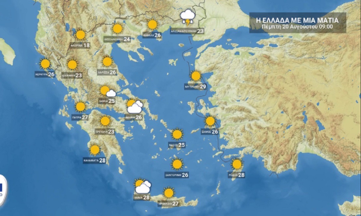 Ο καιρός της Πέμπτης (20/8): Γενικά αίθριος, τοπικές βροχές σε Ανατ. Μακεδονία – Θράκη (vid)