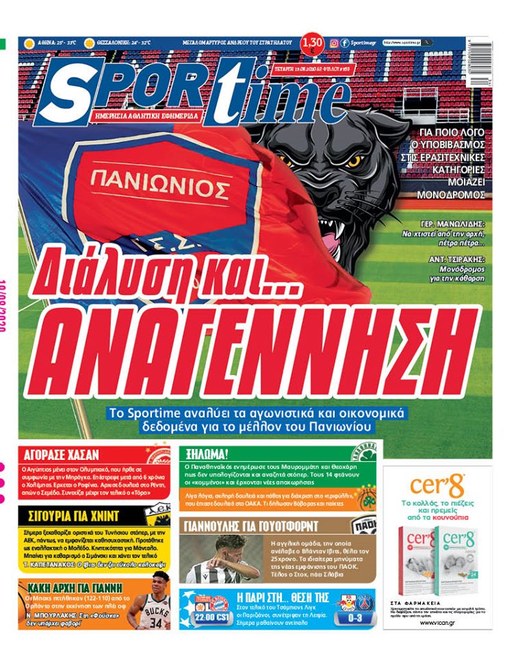Πρωτοσέλιδο εφημερίδας Sportime